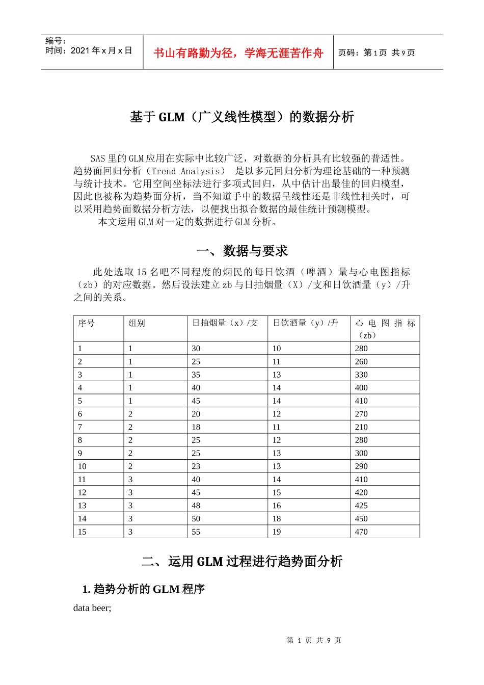 金融数据挖掘_第1页