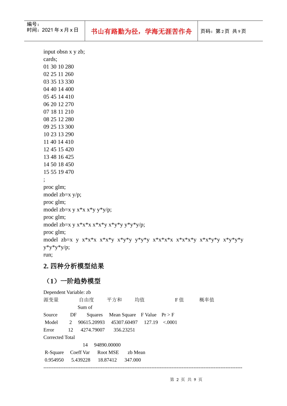金融数据挖掘_第2页