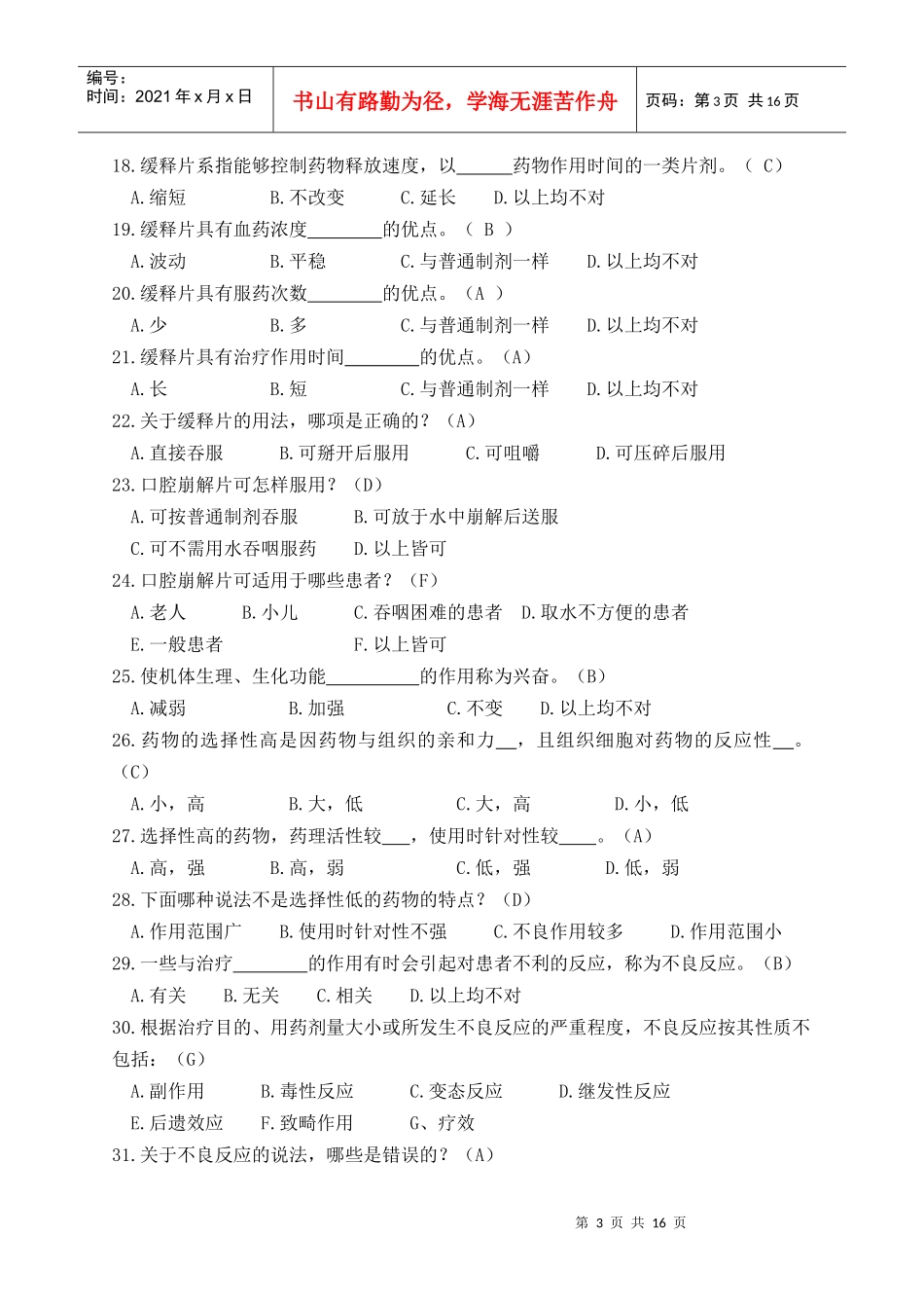 药学及说明书部分试题_第3页