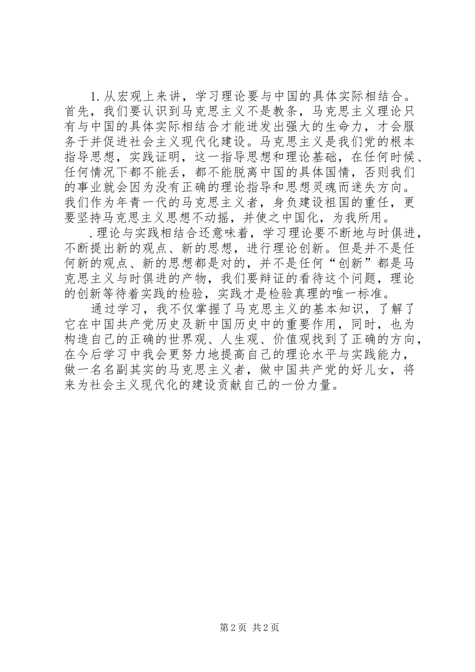 XX年11月思想汇报1500字_第2页