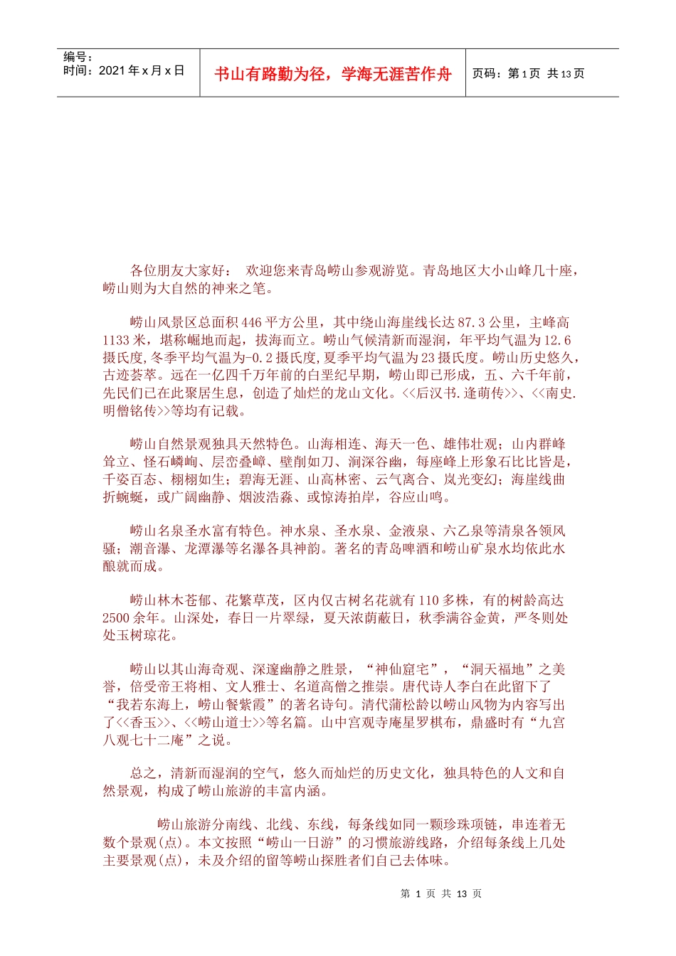 青岛旅游相关资料_第1页