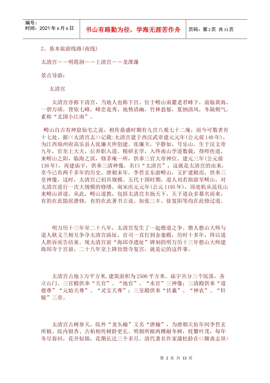 青岛旅游相关资料_第2页