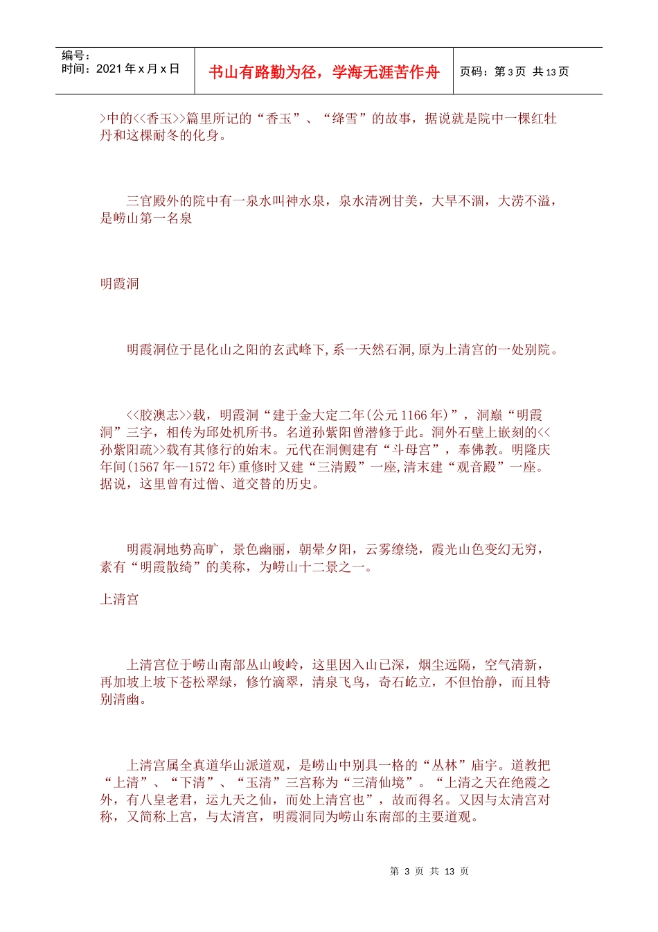 青岛旅游相关资料_第3页