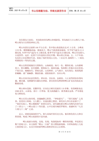 青岛旅游相关资料
