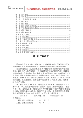 电力施工组织设计DOC