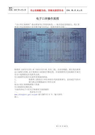 电子口岸操作流程图文并茂