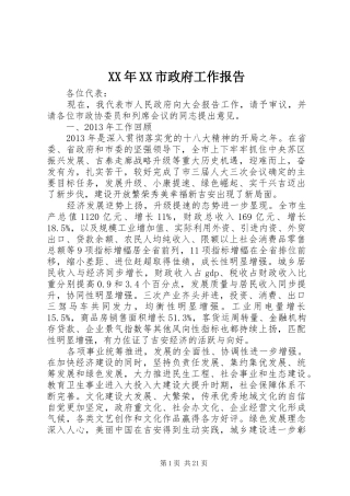 XX年XX市政府工作报告 (39)