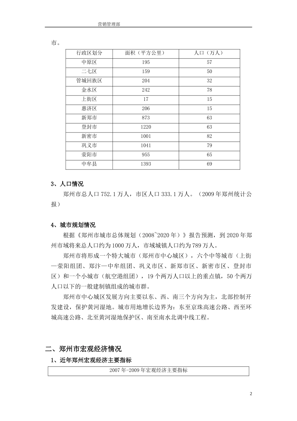 郑州市房地产市场报告_第2页