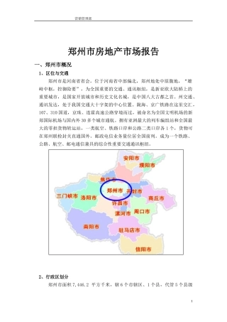 郑州市房地产市场报告