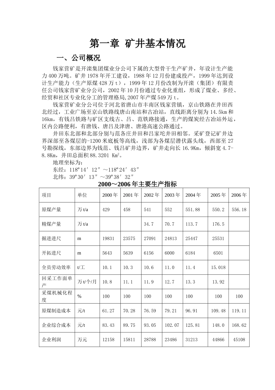 钱家营矿业公司有关情况1_第1页