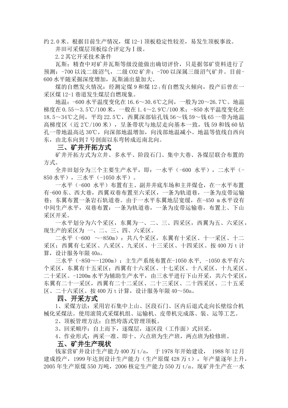 钱家营矿业公司有关情况1_第3页