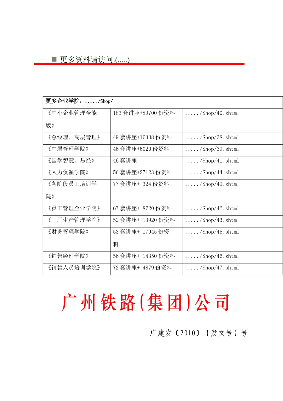 铁路建设工程标准化验收制度_第1页