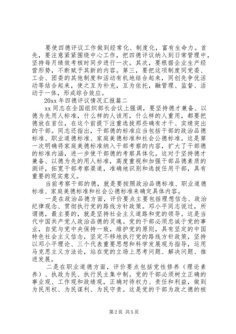 XX年四德评议情况汇报_第2页