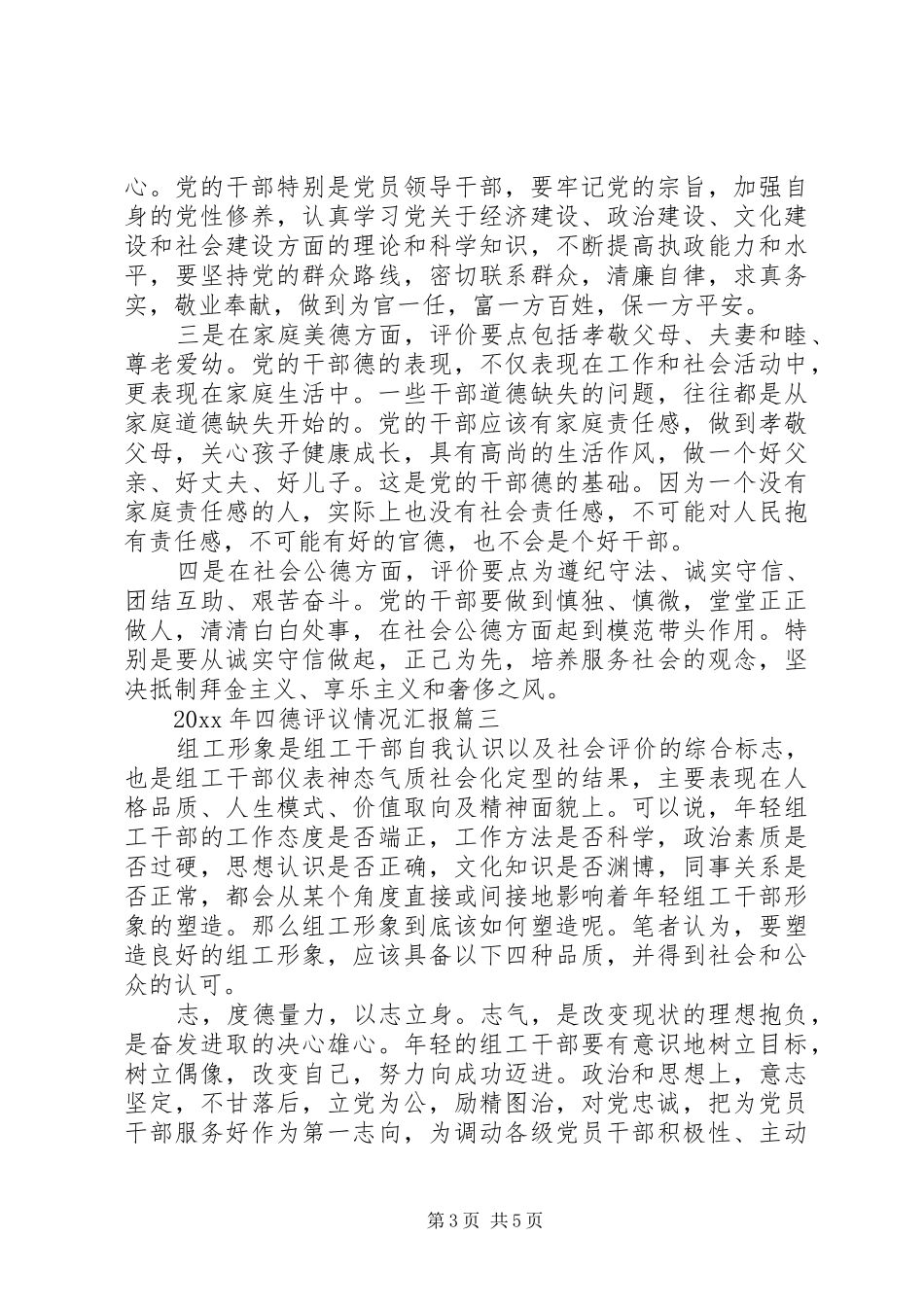 XX年四德评议情况汇报_第3页