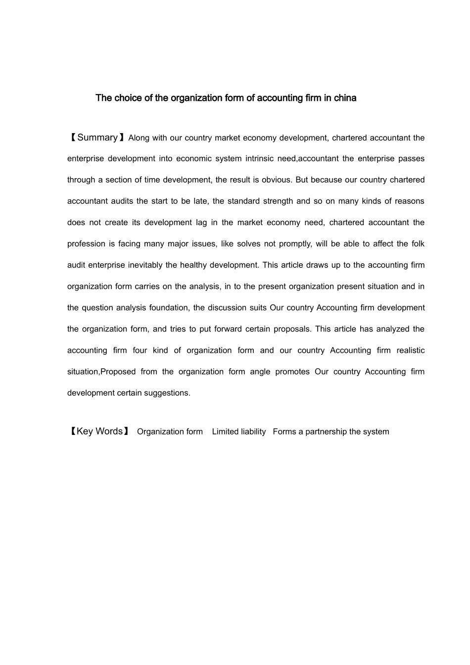 论我国会计师事务所组织形式选择_第3页