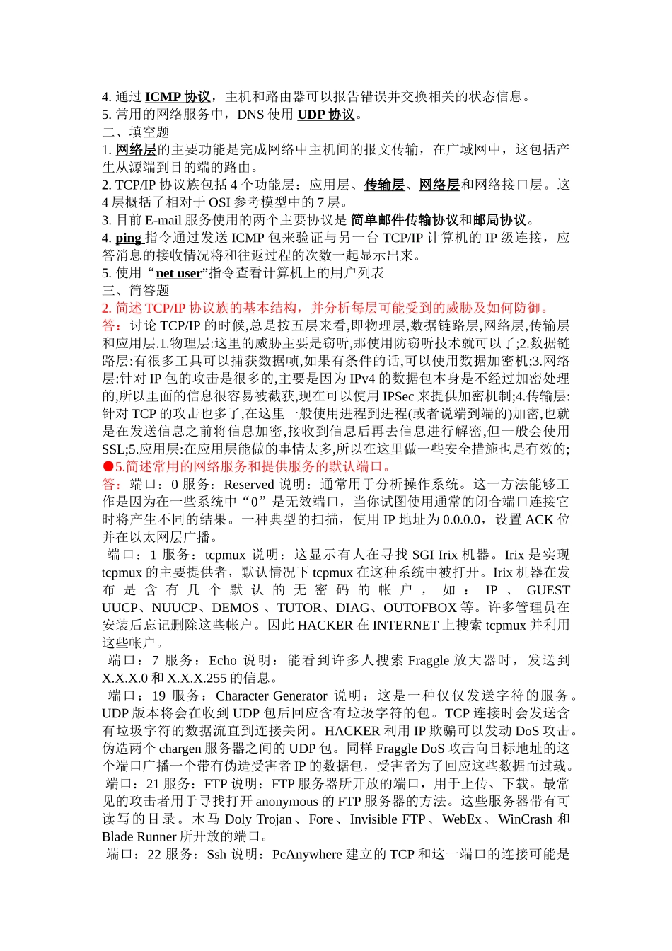 计算机网络安全教程课后答案_第2页