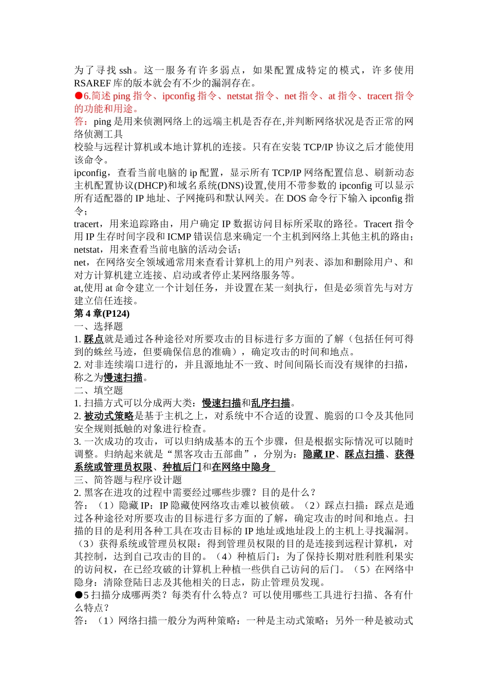 计算机网络安全教程课后答案_第3页