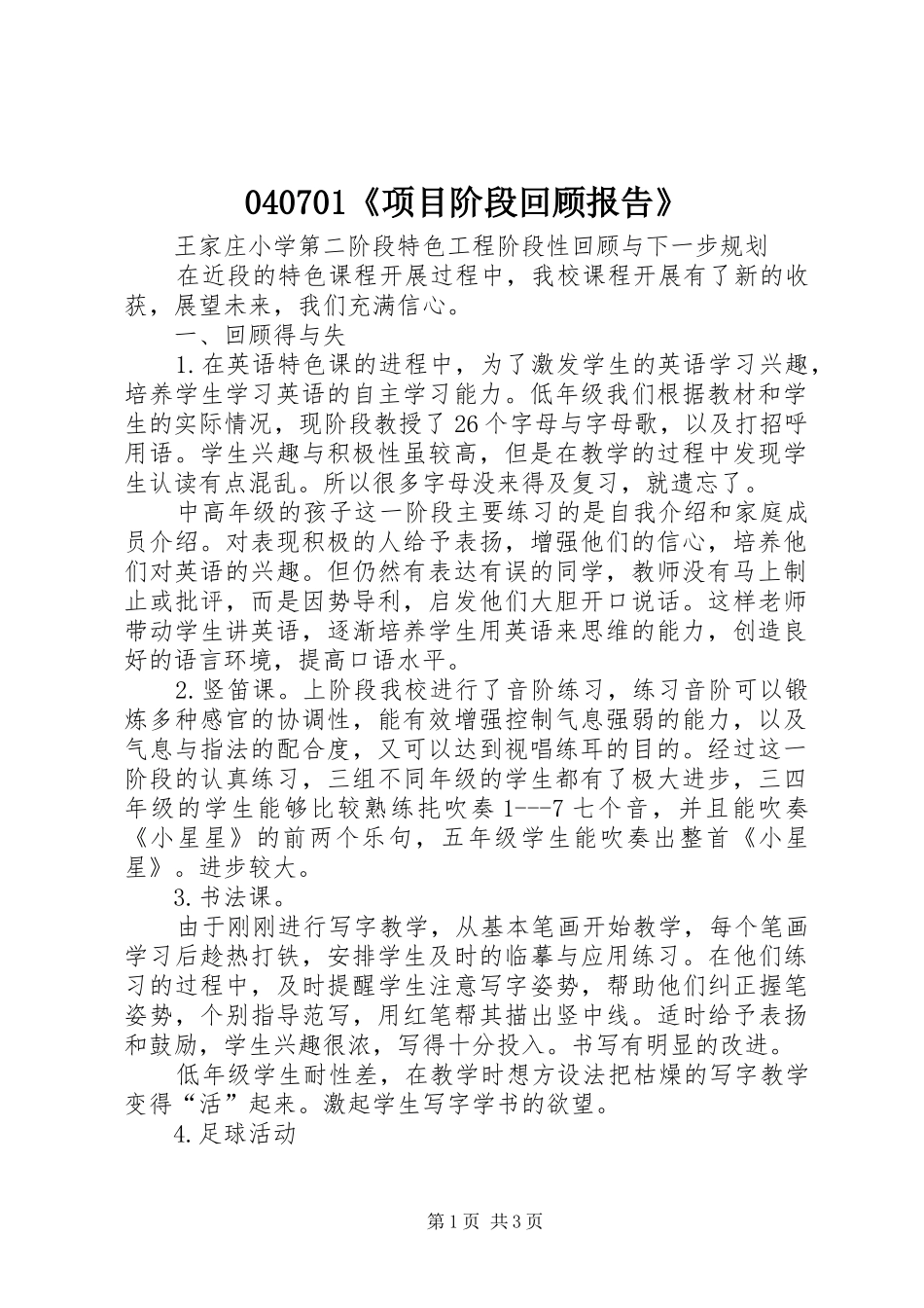 040701《项目阶段回顾报告》_第1页