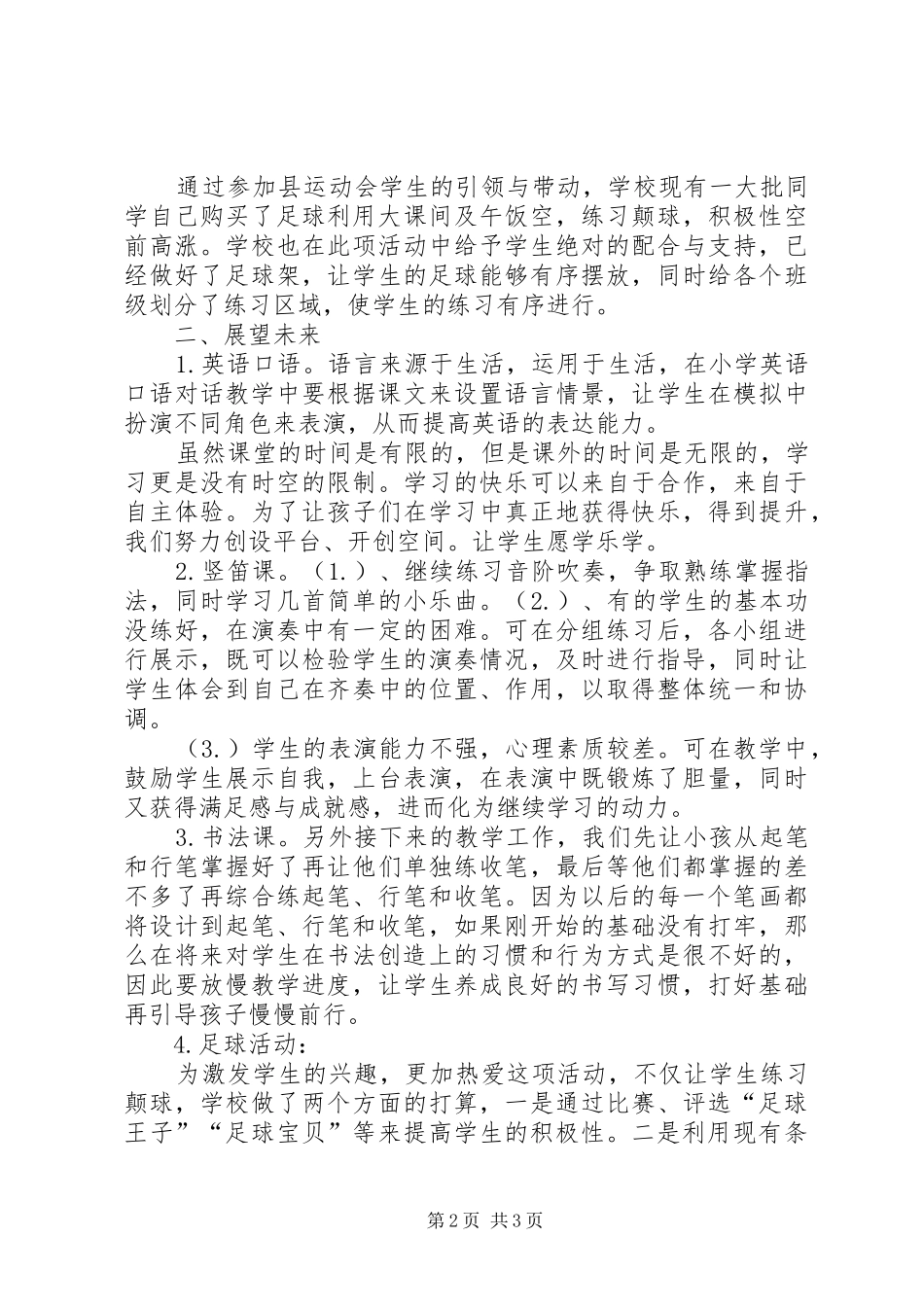 040701《项目阶段回顾报告》_第2页