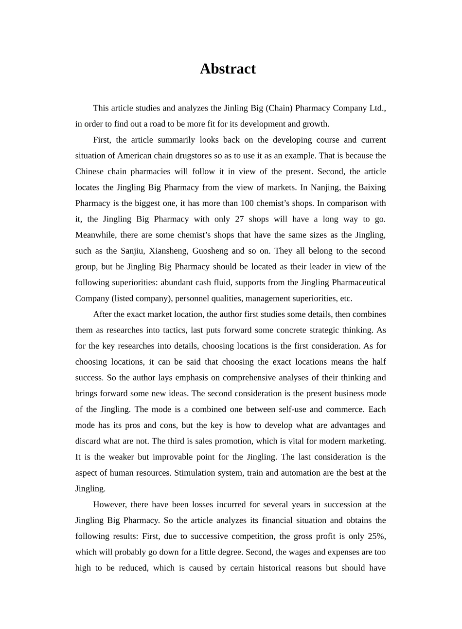 金陵大药房连锁经营分析报告(1)_第3页