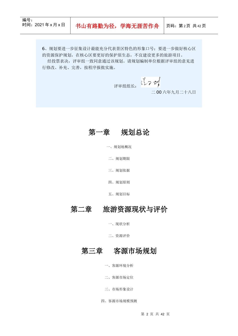 盘石洲景区旅游发展规划_第2页