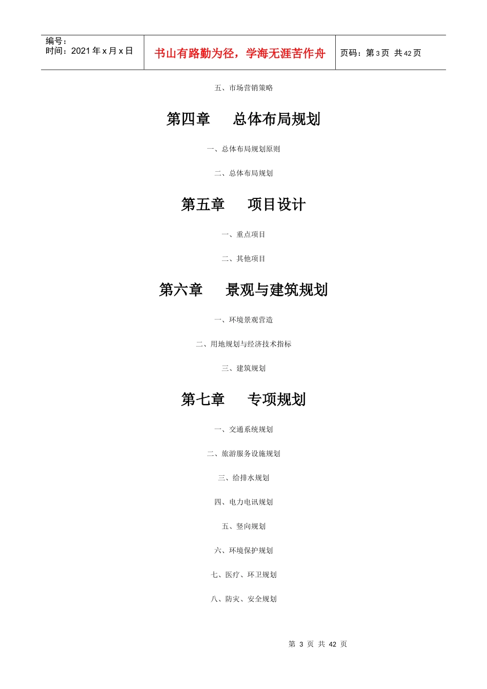 盘石洲景区旅游发展规划_第3页