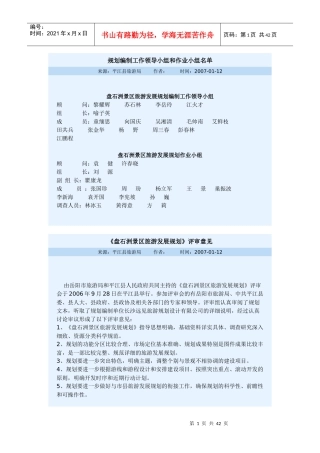 盘石洲景区旅游发展规划