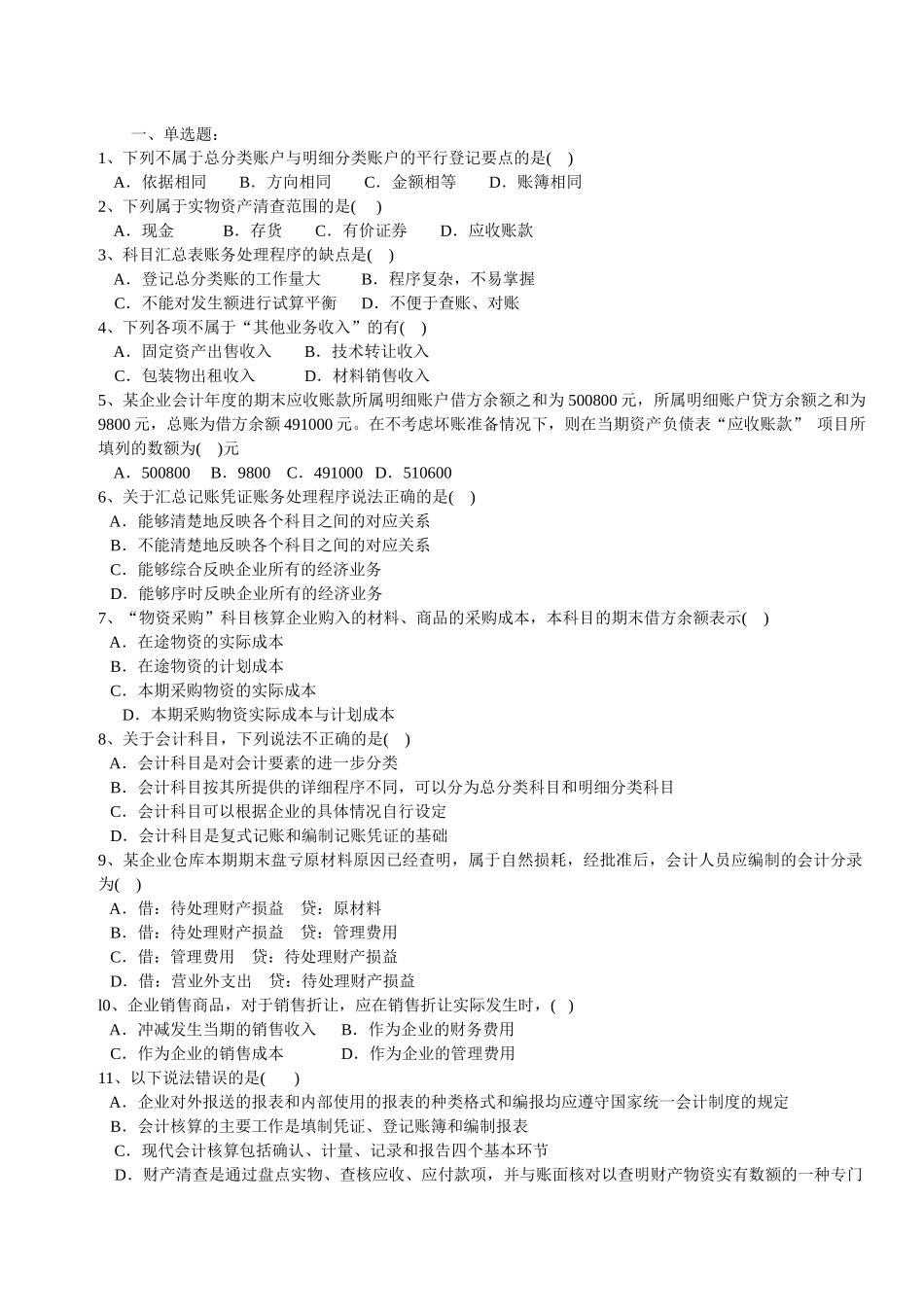会计基础5968222_第1页