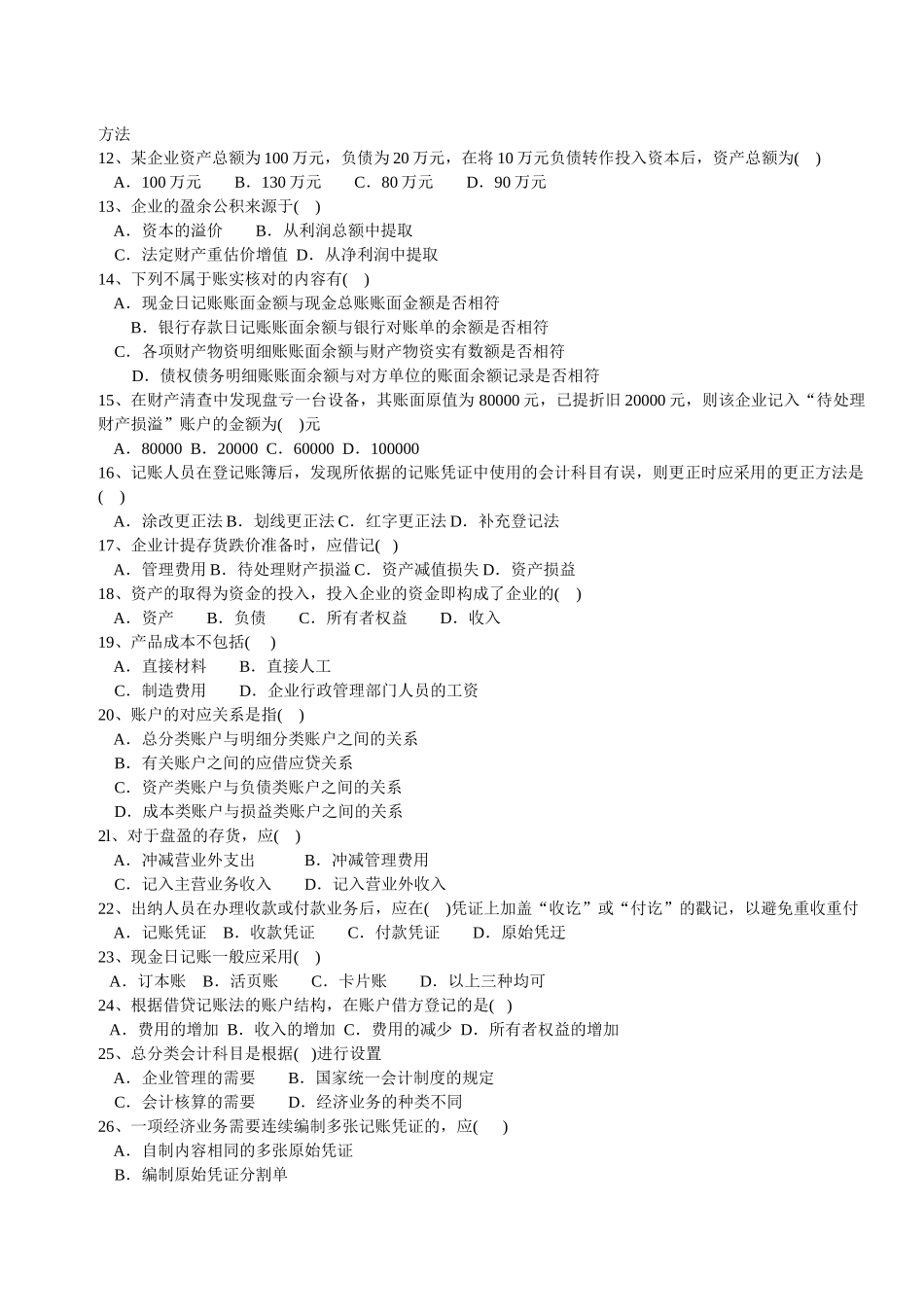 会计基础5968222_第2页
