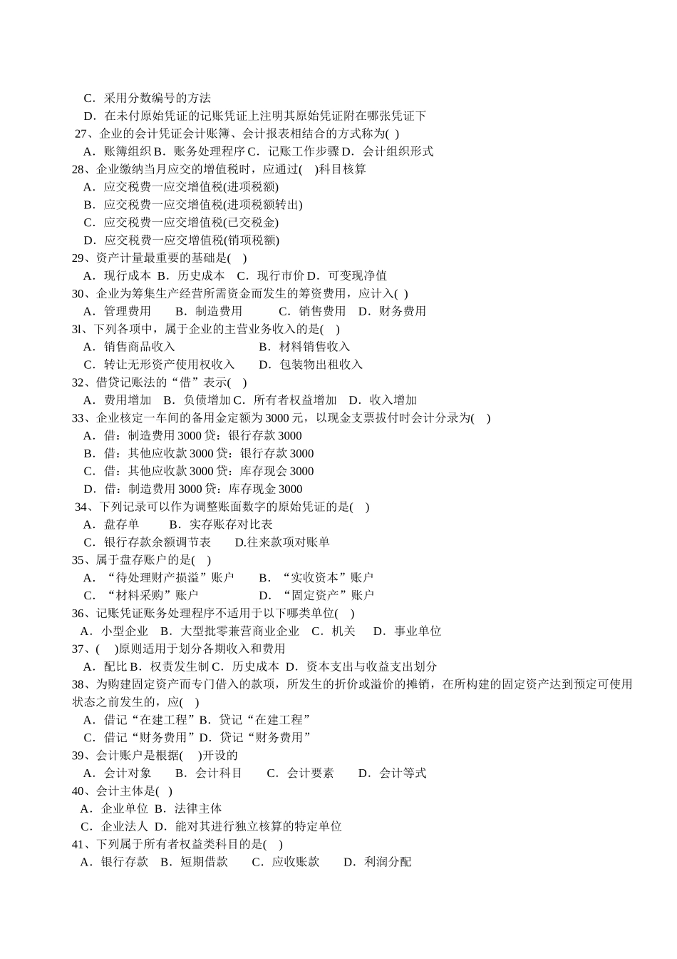 会计基础5968222_第3页