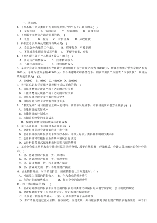 会计基础5968222