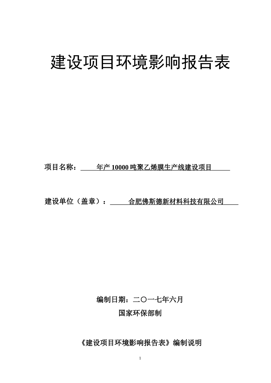 软包装建设项目环境影响报告表_第1页