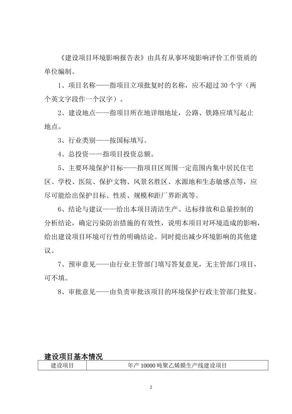 软包装建设项目环境影响报告表_第2页