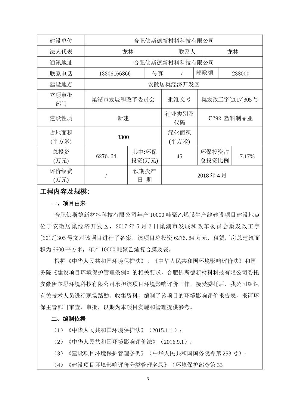 软包装建设项目环境影响报告表_第3页