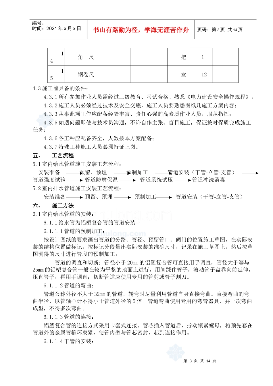 阜新市某热电厂厂房给排水消防施工方案_第3页