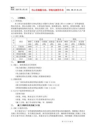 阜新市某热电厂厂房给排水消防施工方案