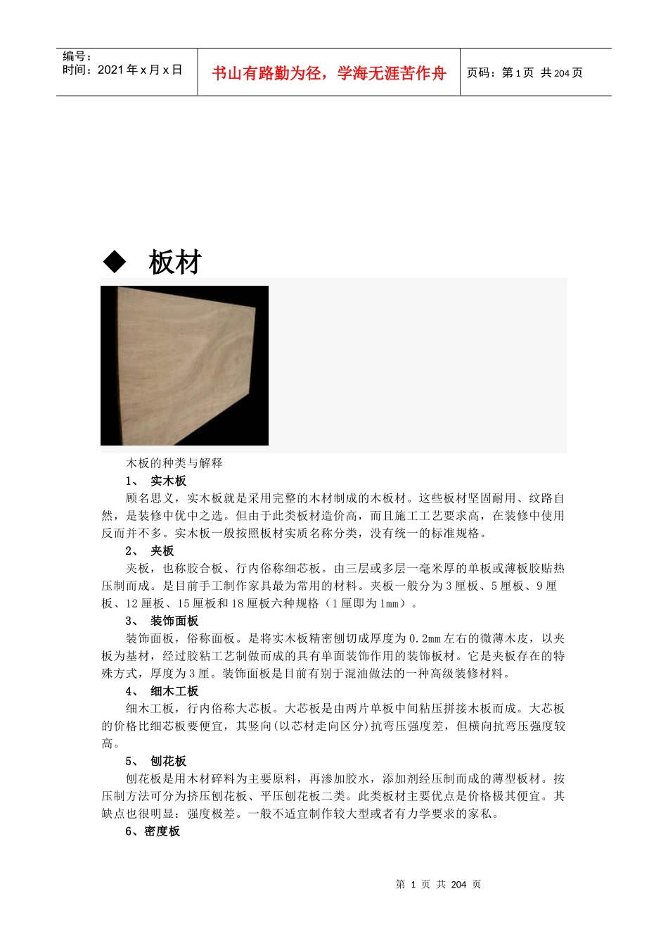 装饰材料相关教材_第1页