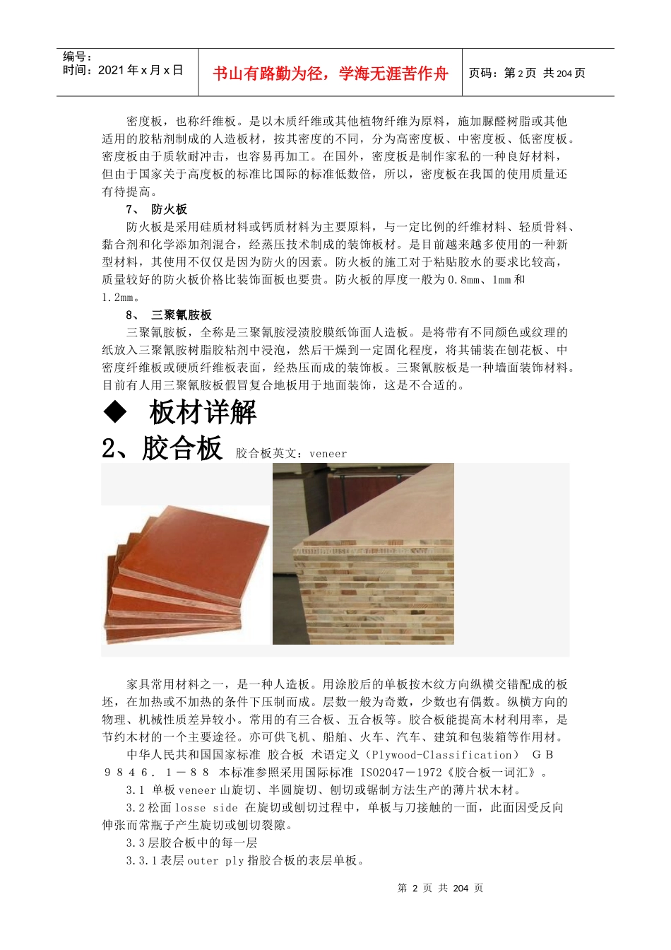 装饰材料相关教材_第2页