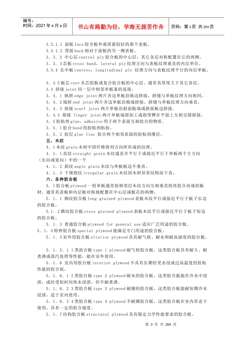 装饰材料相关教材_第3页