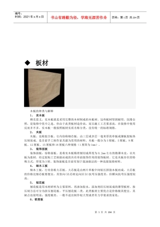 装饰材料相关教材