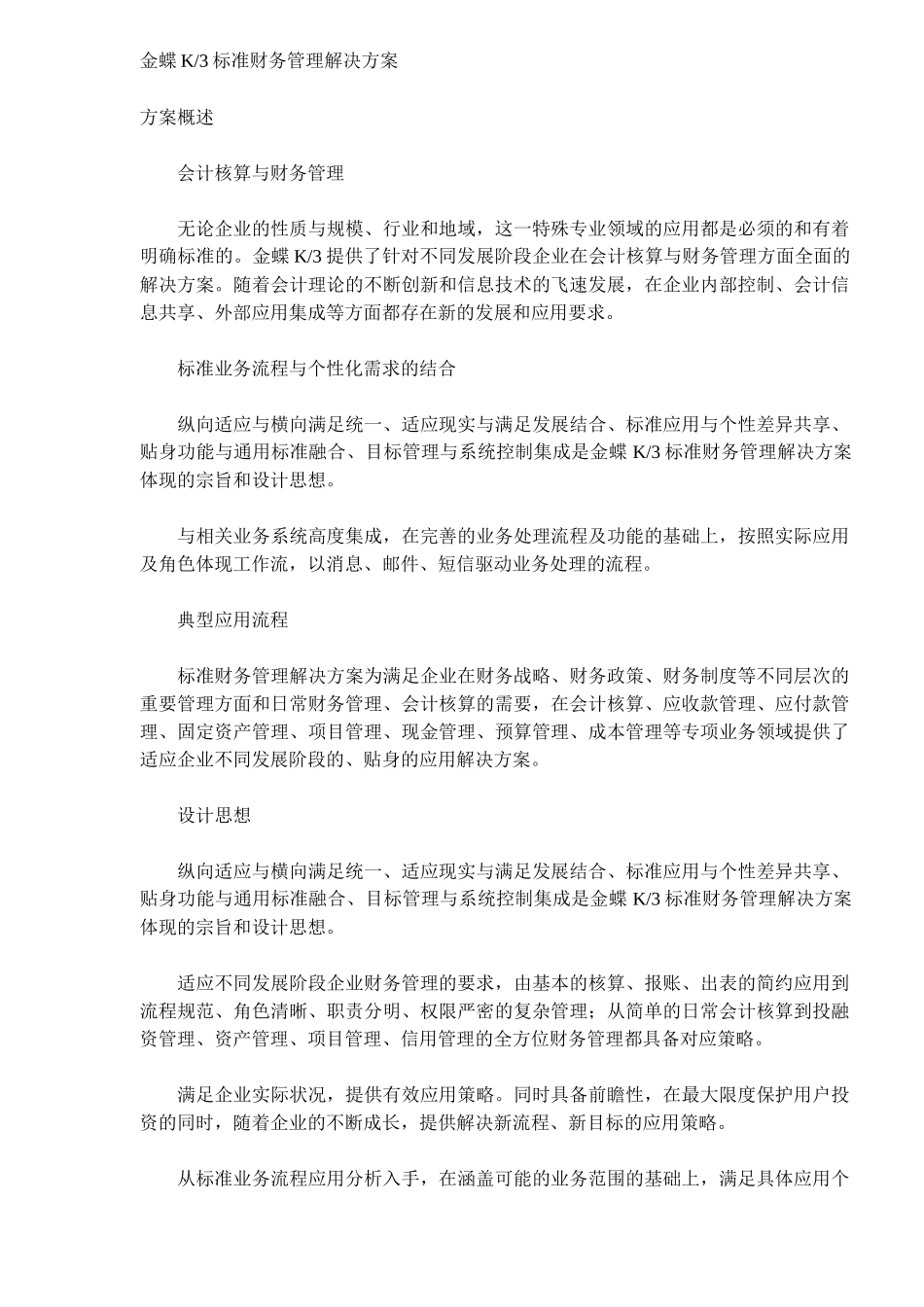 金蝶K3标准财务管理解决方案（8）(1)_第1页
