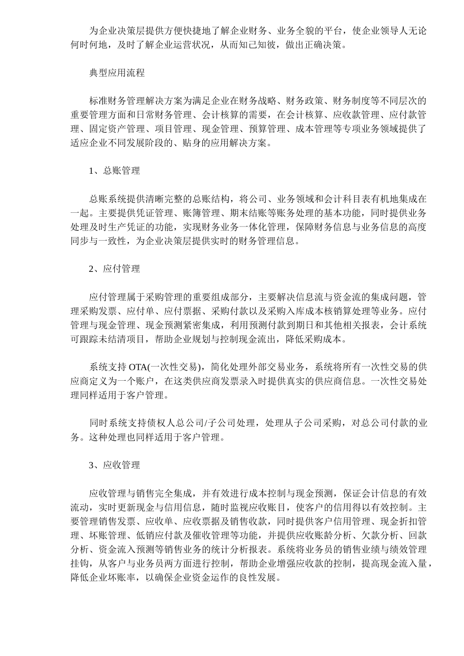 金蝶K3标准财务管理解决方案（8）(1)_第3页
