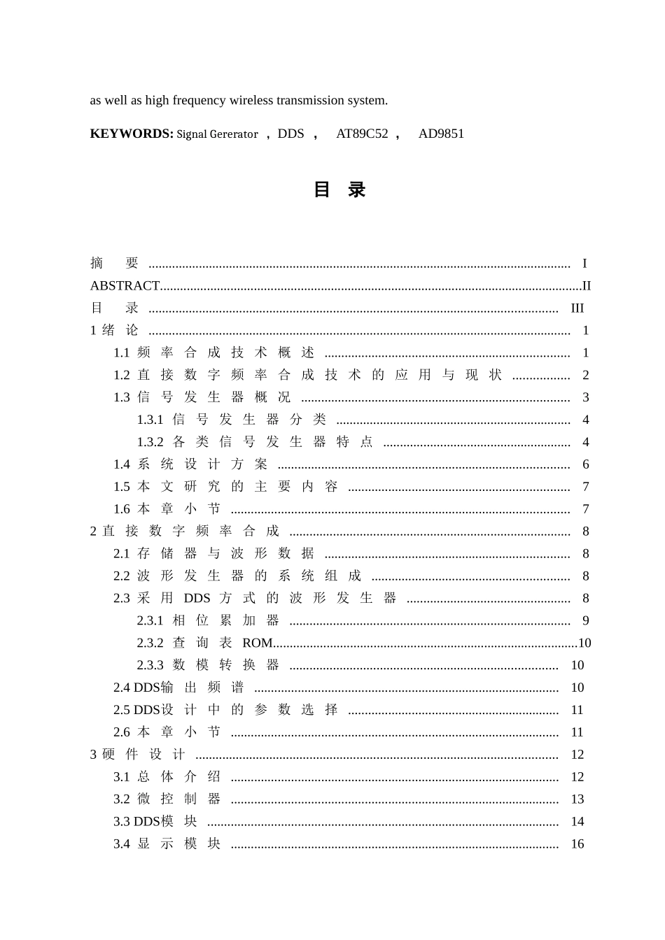 基于DDS的高精度信号发生器的设计_第3页