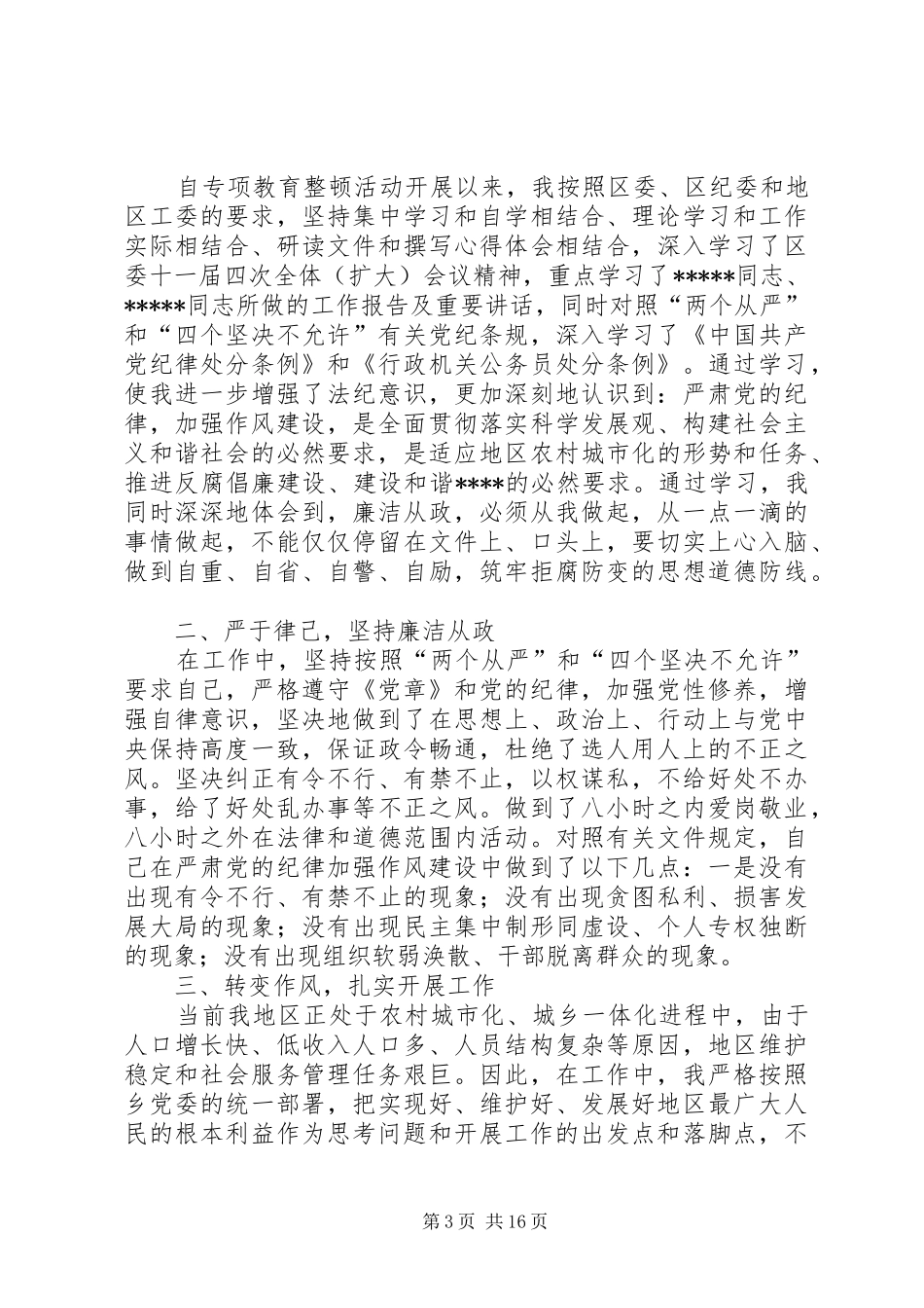 安全整顿教育活动个人自查报告5篇_第3页