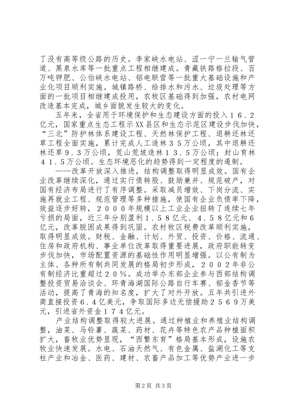 XX省政府工作报告 (45)_第2页