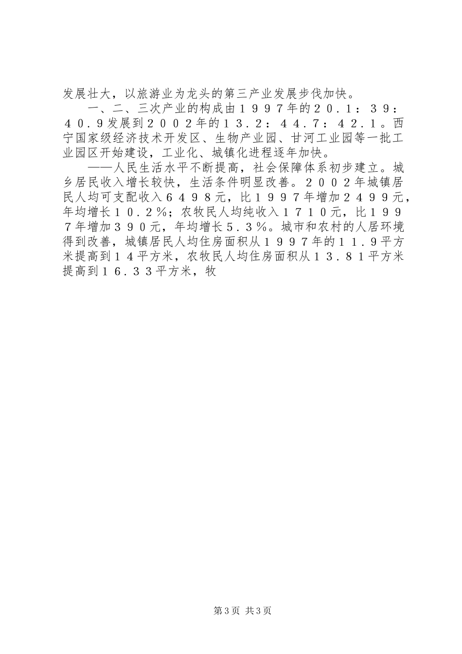 XX省政府工作报告 (45)_第3页