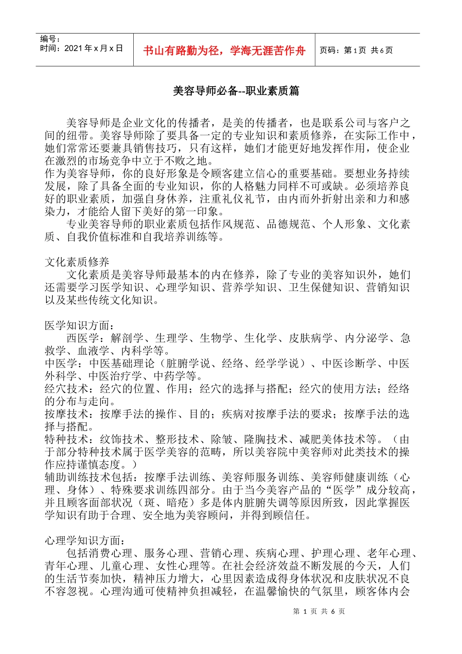 美容导师必备手册_第1页