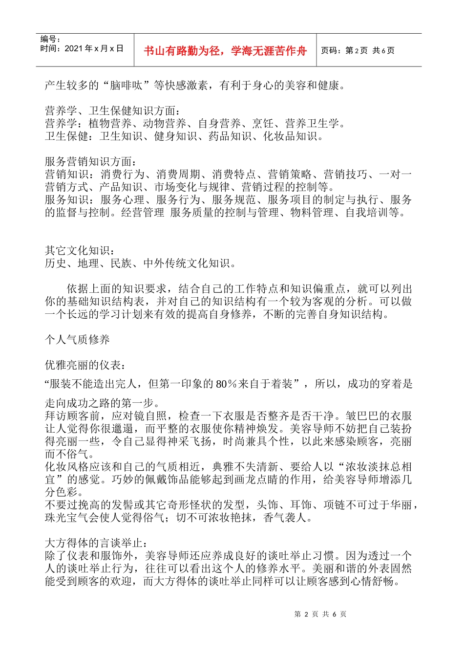 美容导师必备手册_第2页