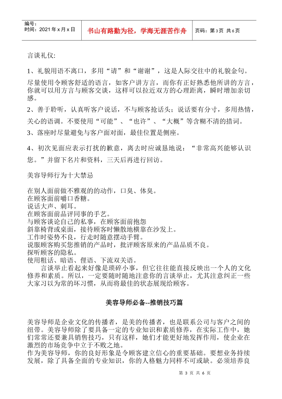 美容导师必备手册_第3页