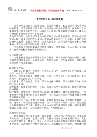 美容导师必备手册